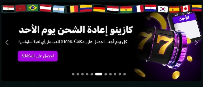 SpinBetter كازينو الجزائر bonus